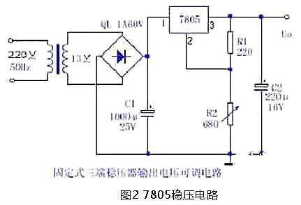 三端穩(wěn)壓管的接線(xiàn)圖
